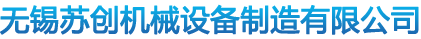離心機(jī)，臥螺離心機(jī)，三相臥螺離心機(jī)，沉降離心機(jī)，臥式沉降離心機(jī)，離心機(jī)脫水機(jī)，污水處理離心機(jī)，無(wú)軸輸送機(jī)，螺旋輸送機(jī)，疊螺，疊螺污泥脫水機(jī)，疊螺式脫水機(jī)，無(wú)錫市順航機(jī)械科技有限公司